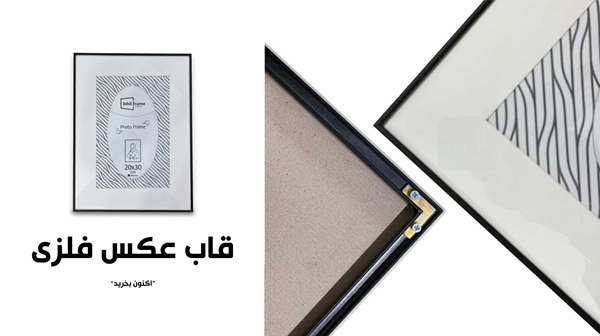 قاب فلزی