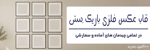 قاب عکس فلزی ستی