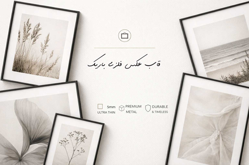 قاب عکس فلزی باریک