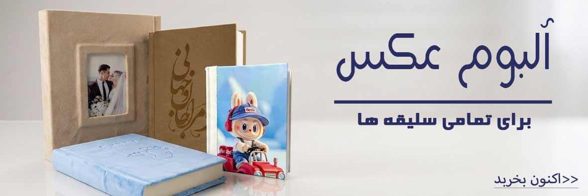 آلبوم عکس