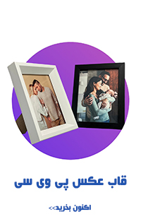 قاب عکس پی وی سی