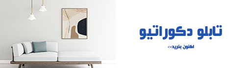 تابلو های دکوراتیو