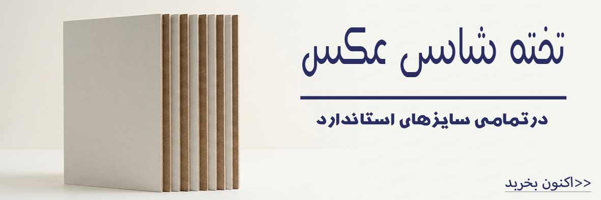 تخته شاسی عکس
