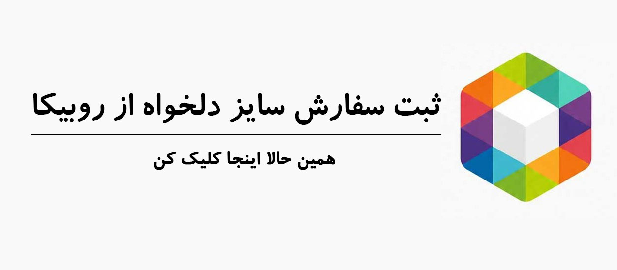 سفارش سایز دلخواه از اینستاگرام