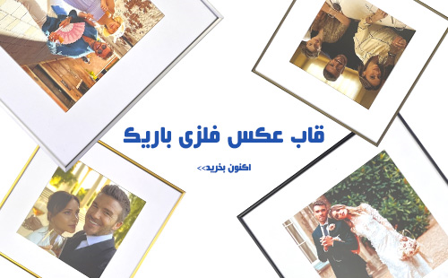 قاب عکس فلزی باریک