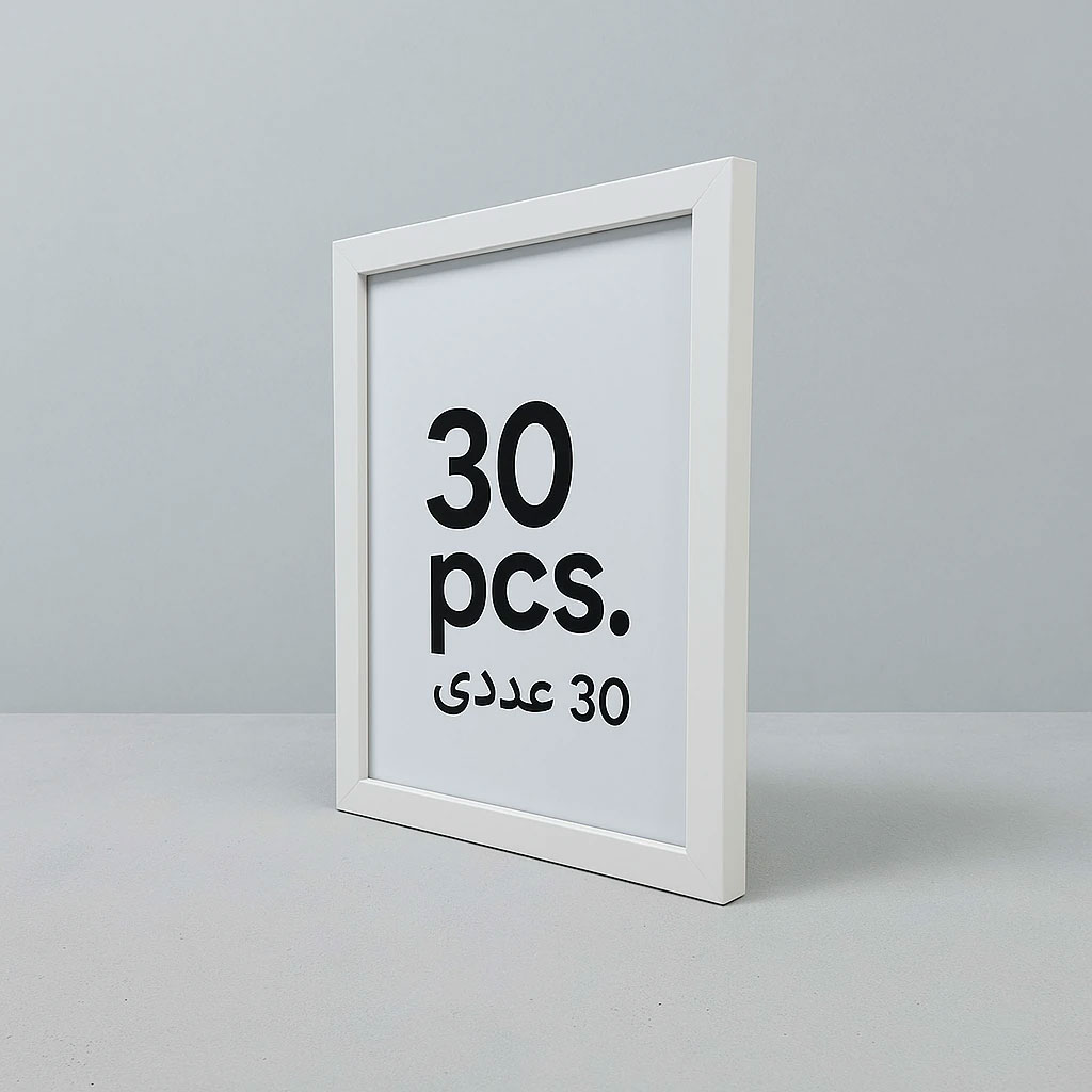 قاب عکس دیواری سایز 30*21 یا A4 بسته 30 عددی فریم دوسانتی